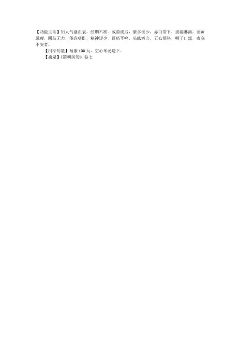 2012执业药师中药剂学辅导:艾附女珍丸