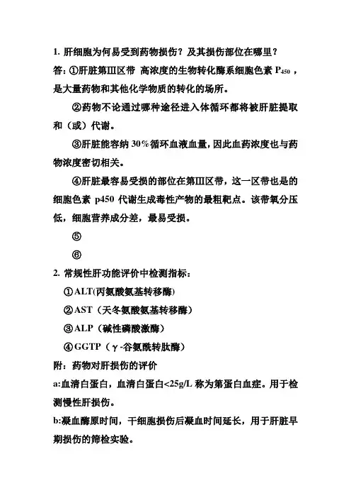 药物毒理学考题