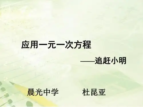 追赶小明