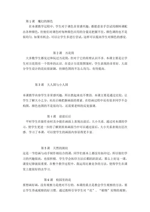 三年级上册 美术教学反思