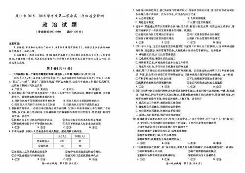 厦门市2015-2016学年度第二学期高一年级质量检测(政治)