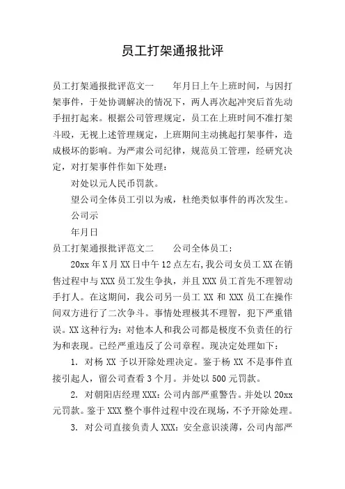 员工打架通报批评