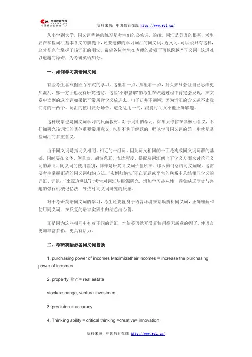 2015考研英语：跨越同义词替换“鸿沟”