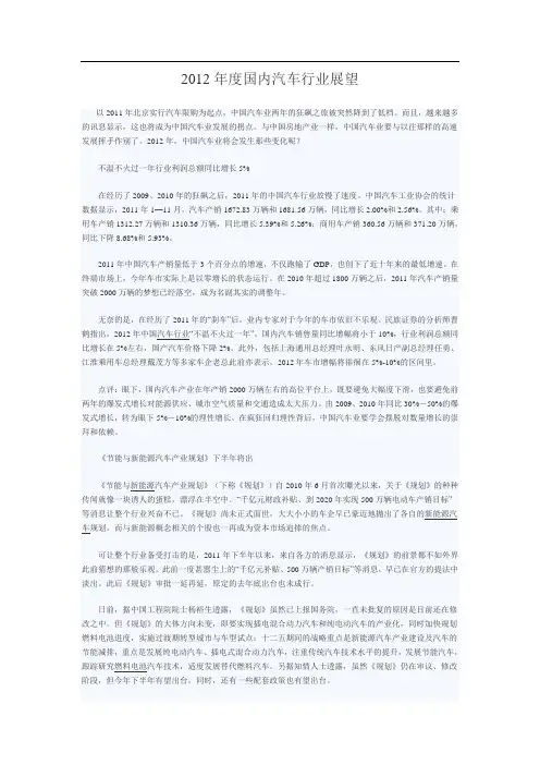 2012年度国内汽车行业展望