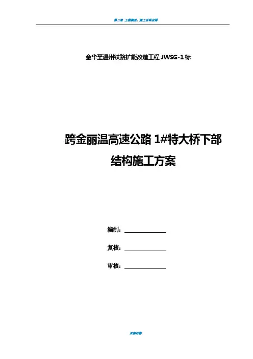 桥梁下部结构施工方案 2
