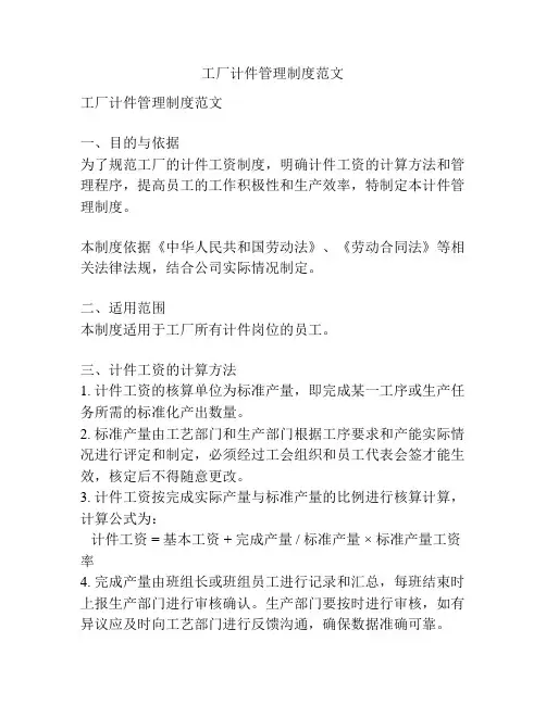 工厂计件管理制度范文