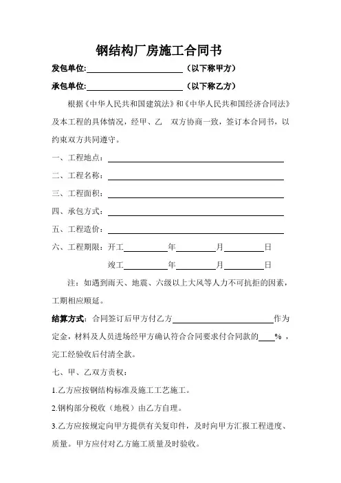 钢结构厂房施工合同书 2