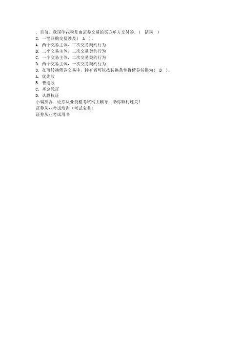 2012年证券从业交易知识每日一练(08
