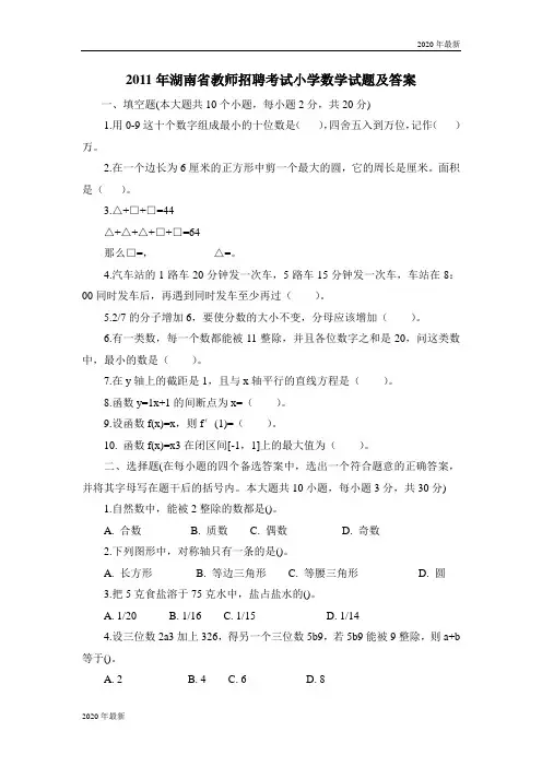 2020年湖南省教师招聘考试小学数学试题及答案