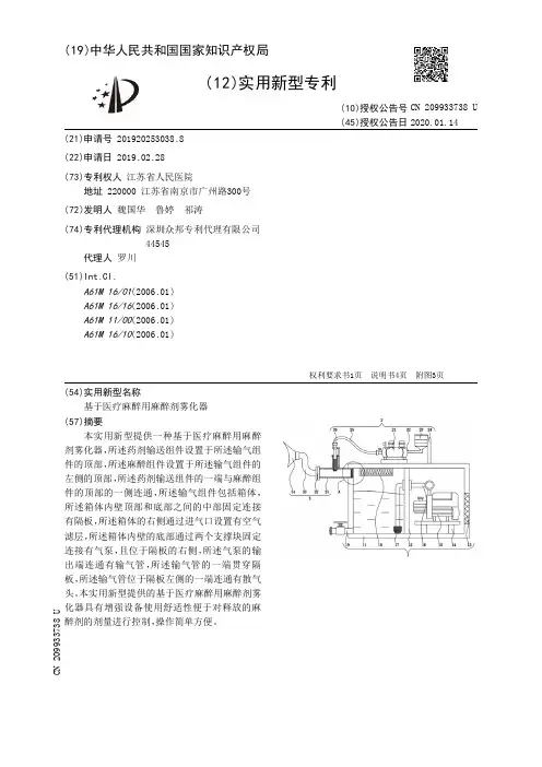 【CN209933738U】基于医疗麻醉用麻醉剂雾化器【专利】