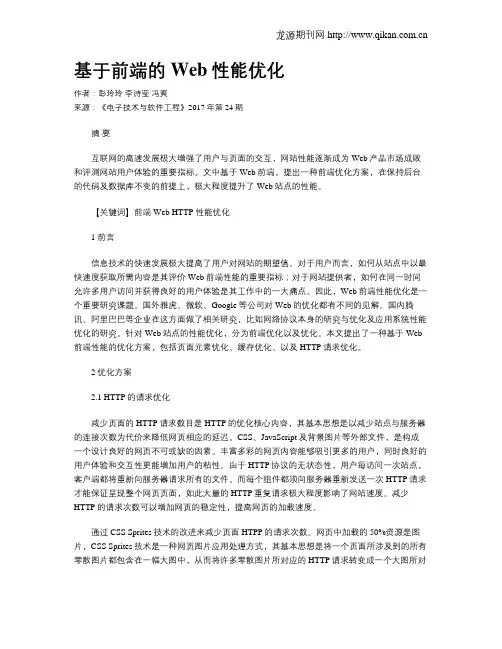 基于前端的Web性能优化