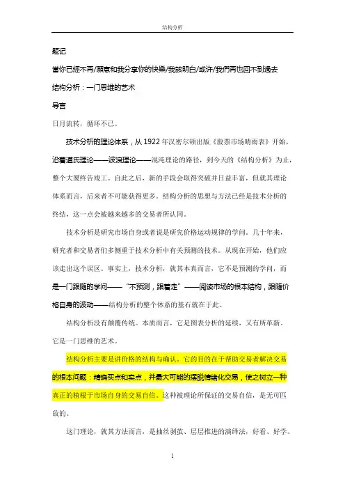 股票结构分析