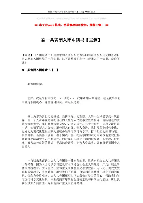 2019年高一共青团入团申请书【三篇】-word范文 (4页)