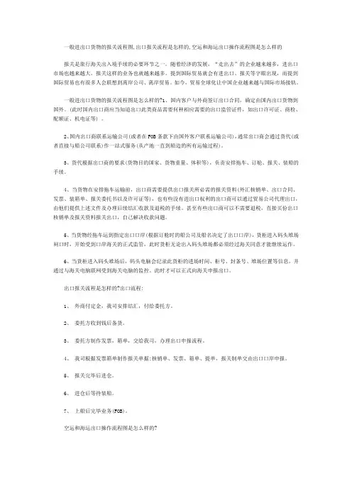 一般进出口货物的报关流程图出口报关流程是怎样的