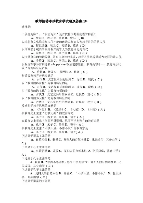 教师招聘考试教育学试题及答案10