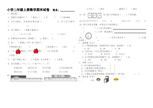 2017-2018年最新人教版二年级数学上册期末试卷