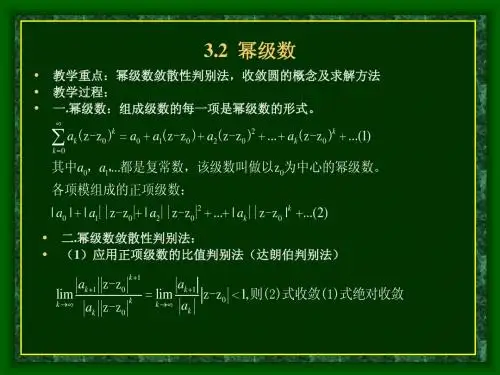 3.2幂级数