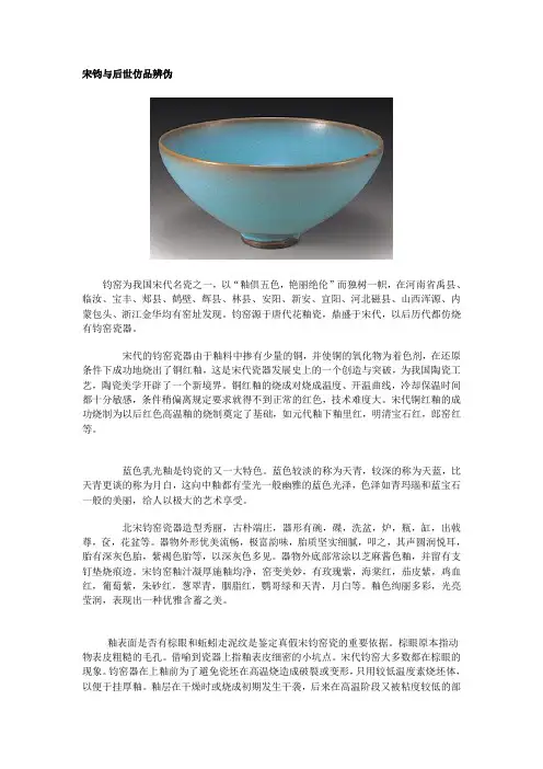 宋钧与后世仿品辨伪