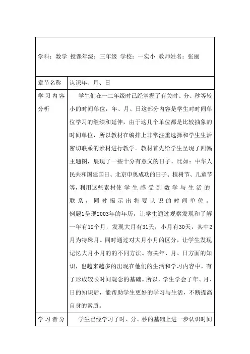 三年级数学年月日表格设计模板