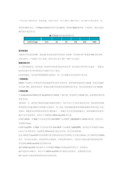 siRNA说明书 2