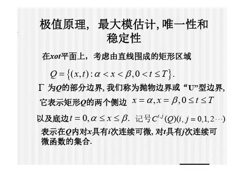 极值原理新