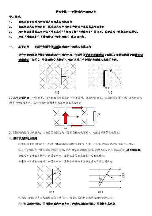 人教版高中物理选修3-2第四章电磁感应第三节楞次定律学案设计(无答案)