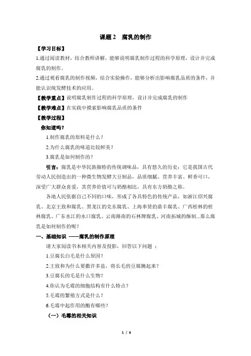 《腐乳的制作》教案