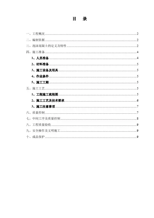 屋面泡沫混凝土施工方案