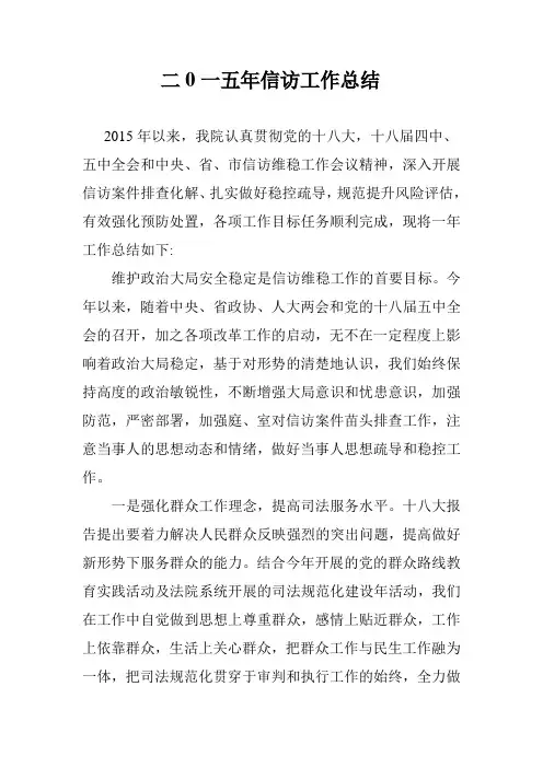 信访工作总结 2