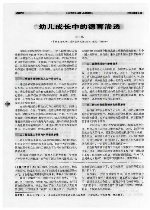 幼儿成长中的德育渗透