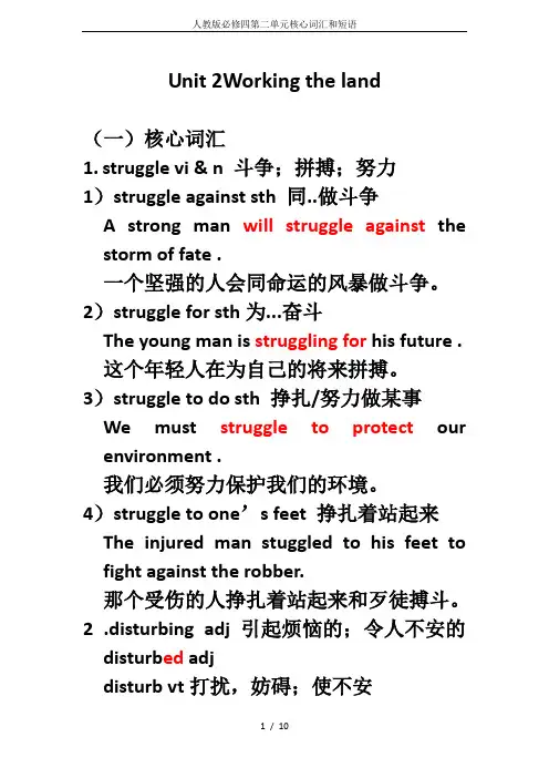 人教版必修四第二单元核心词汇和短语