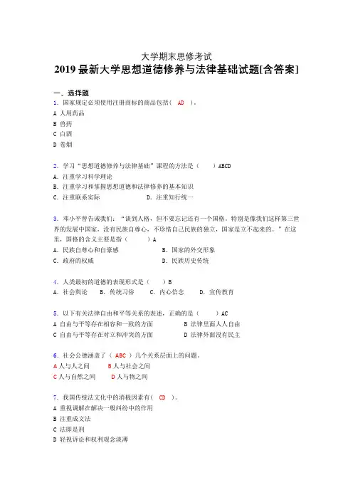 最新大学《思修》期末考试题(含参考答案)
