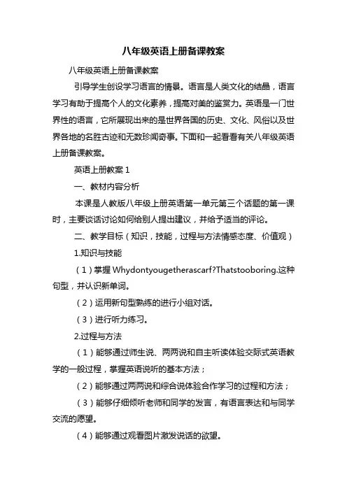 八年级英语上册备课教案