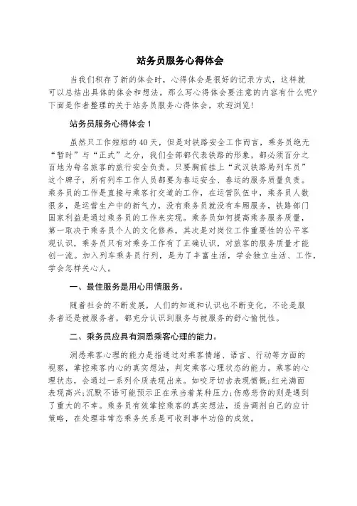 站务员服务心得体会