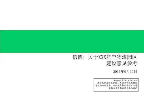 埃森哲给深圳机场的战略建议书.ppt