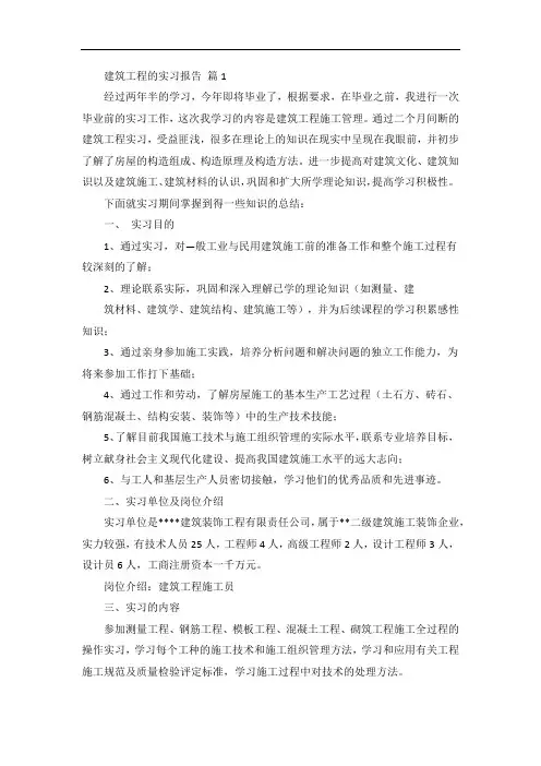 建筑工程实习报告 2