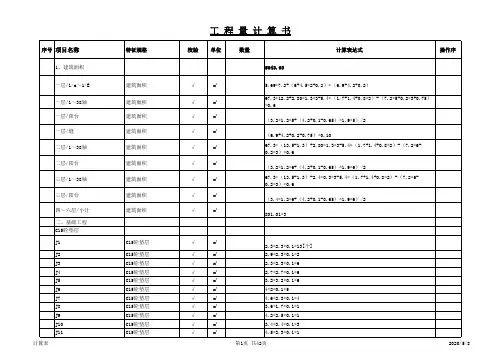 土建工程量计算书范例