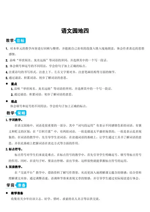 部编版五年级语文上册第四单元 语文园地四(教案)