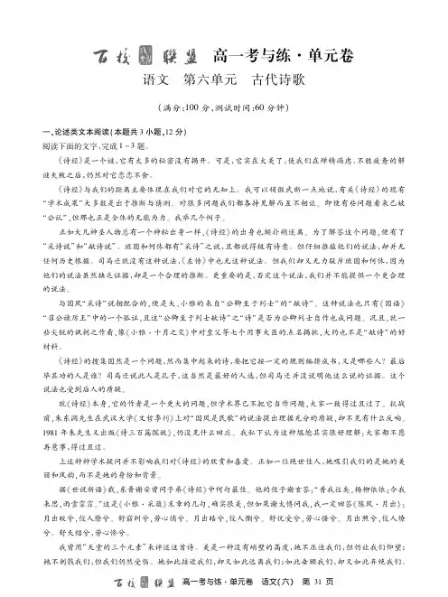 20届高一语文单元卷第六单元 (6)