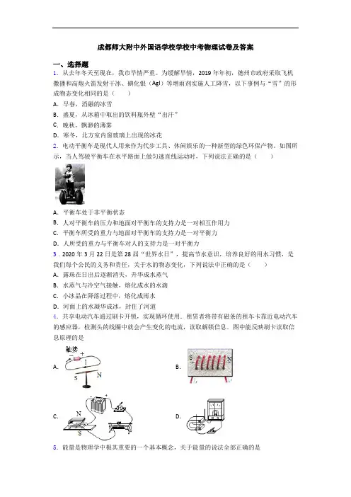 成都师大附中外国语学校学校中考物理试卷及答案