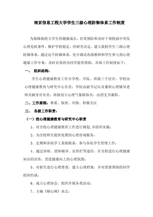 三级心理防御体系工作制度(精)