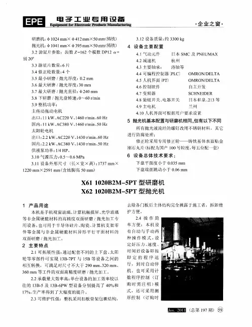X61 102082M-5PT型研磨机 X62 102082M-5PT型抛光机