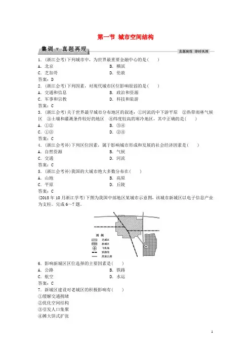 【浙江新高考】2016届高考地理总复习 第二章 城市与环境 第一节 城市空间结构集训真题再现 湘教版必修2