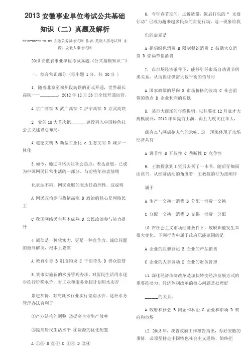 2013安徽事业单位考试公共基础知识真题