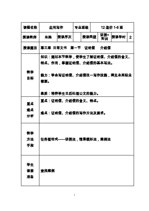 证明信、介绍信教案 2