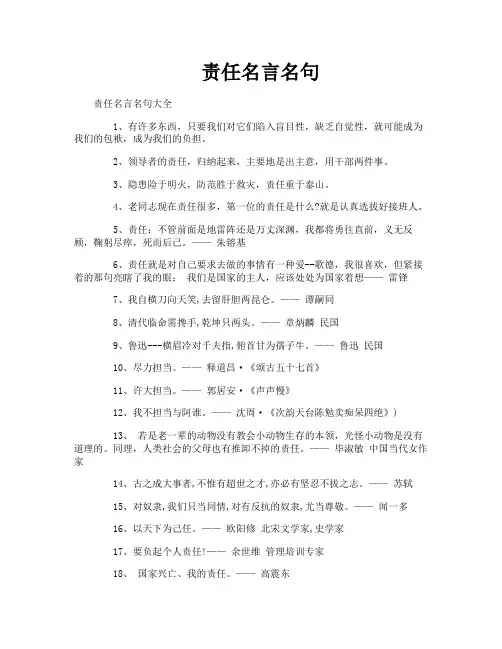 责任名言名句