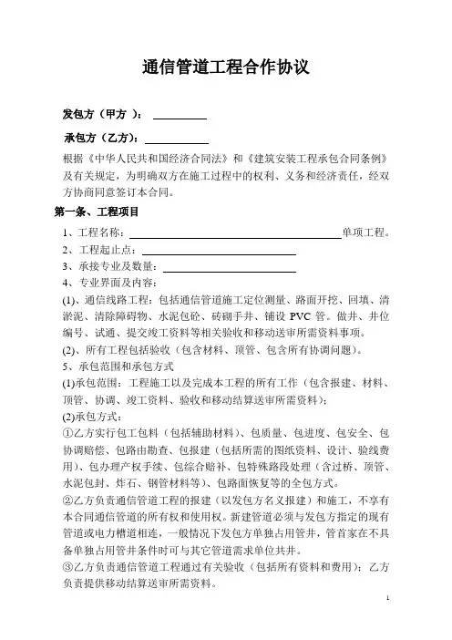 通信管道工程合作协议
