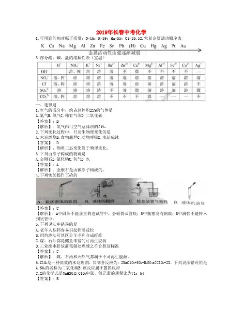 吉林省长春市2019年中考化学真题试题