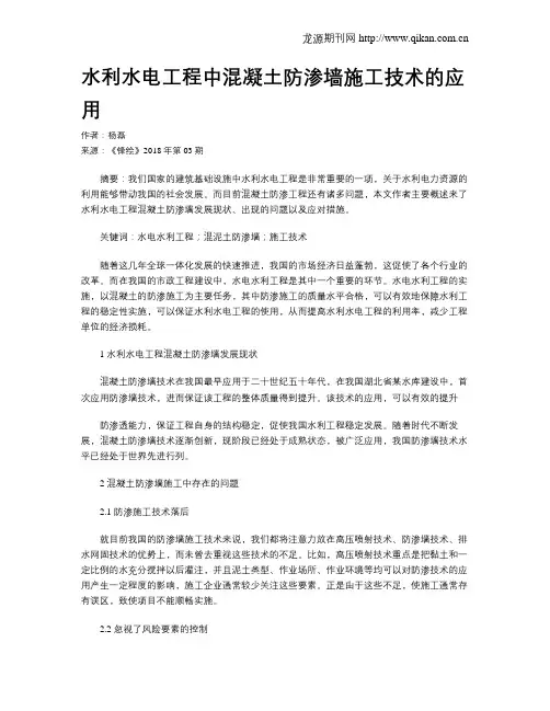 水利水电工程中混凝土防渗墙施工技术的应用
