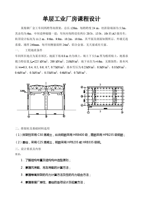 2.单层工业厂房设计任务书